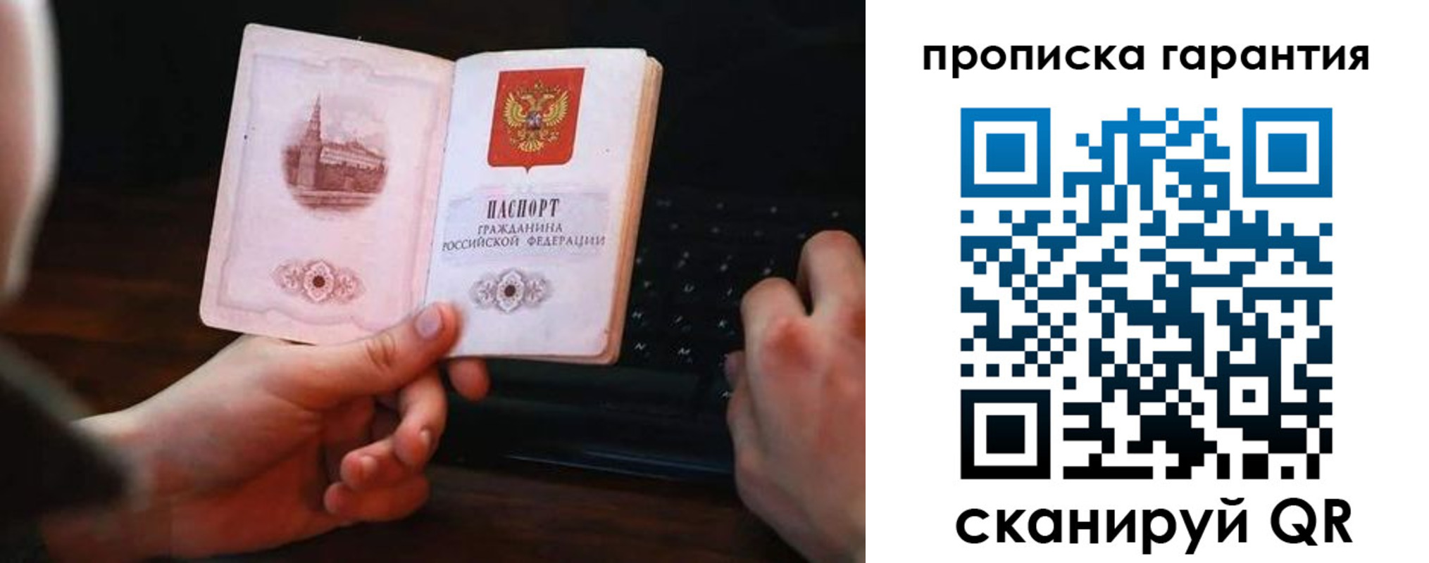 прописка в Раменском